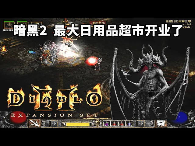 暗黑破坏神2,在蜘蛛森林里迷路,不丢人吧